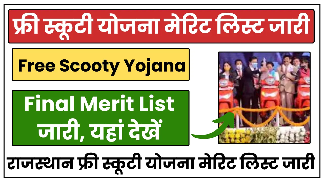 Rajasthan Free Scooty Yojana Merit List 2025