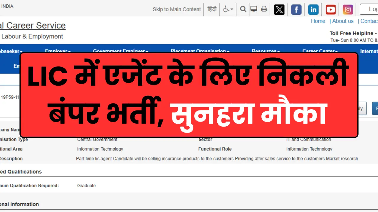 LIC Agent New Vacancy 2024