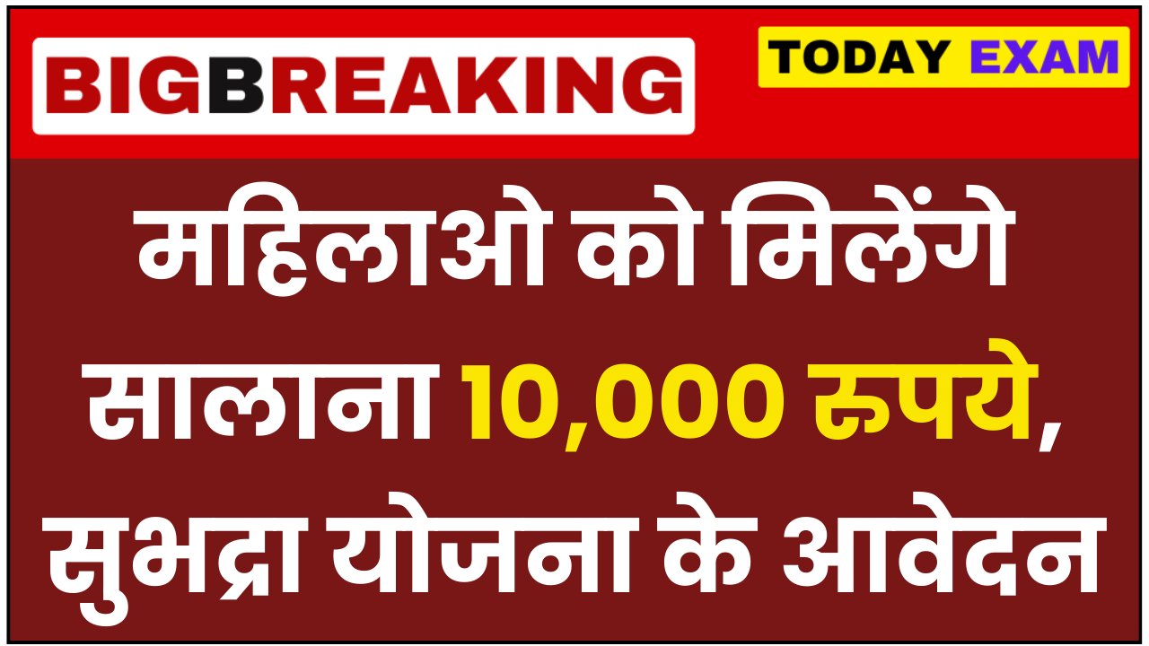 Subhadra Yojana
