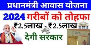 PM Awas Yojana Online Registration