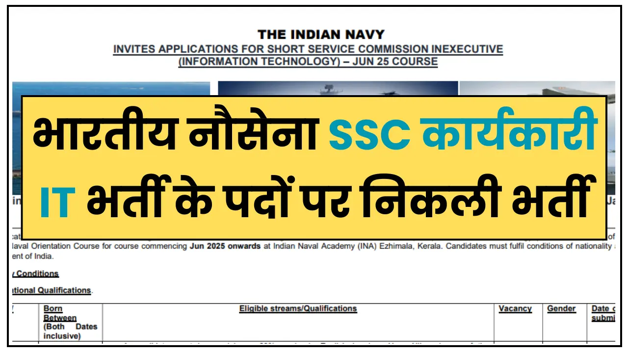 SSC Executive IT Recruitment 2025