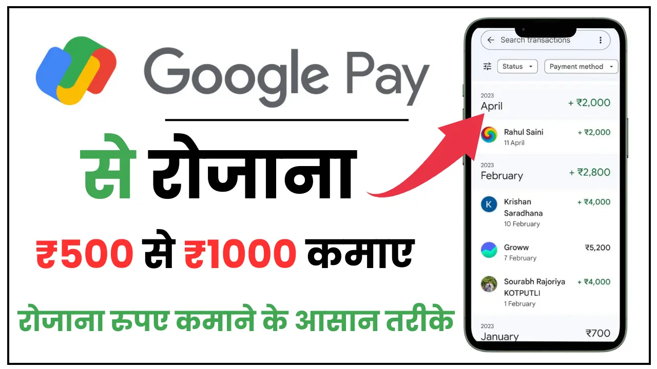 Google Pay Se Paise Kaise Kamaye
