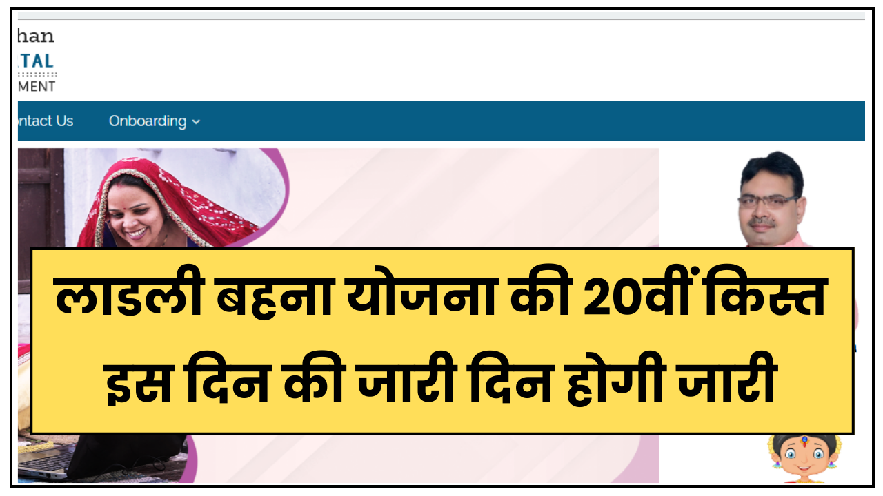 Ladli Behna Yojana