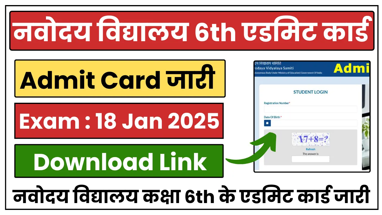 Navodaya Vidyalaya 6th Admit Card 2024