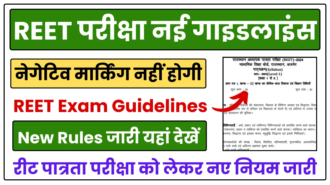 REET Exam Guidelines 2025