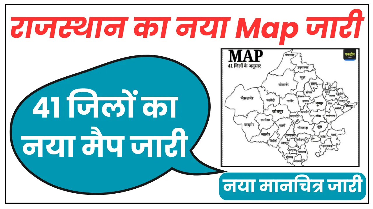 Rajasthan New Map