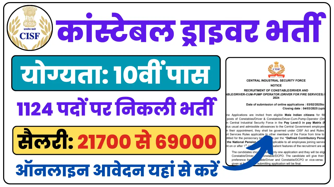 CISF Constable Driver Recruitment 2025