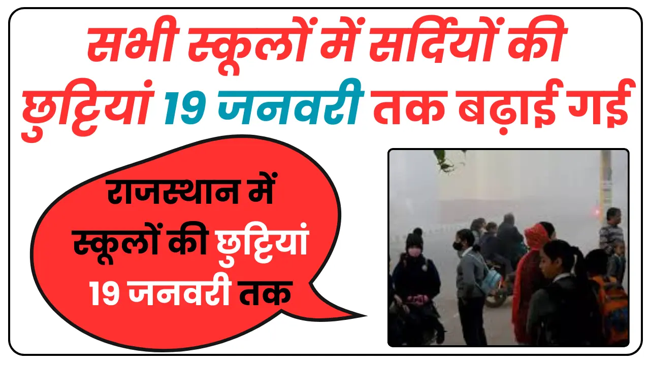 Rajasthan School Winter Vacation 19 January