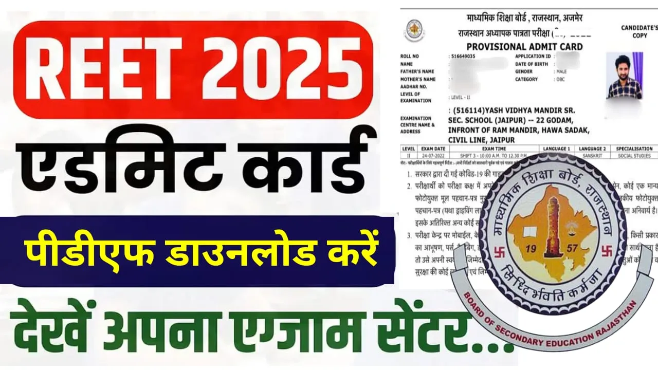 REET Admit Card 2025
