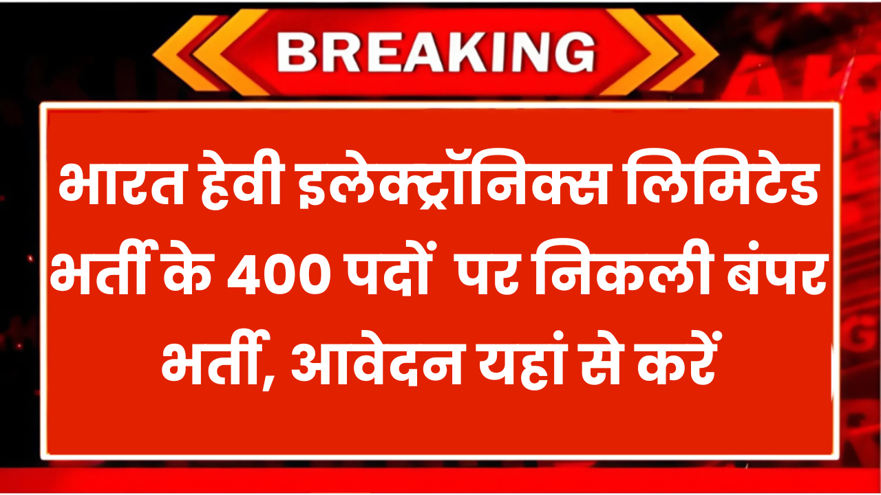 BHEL Supervisor Recruitment 2025