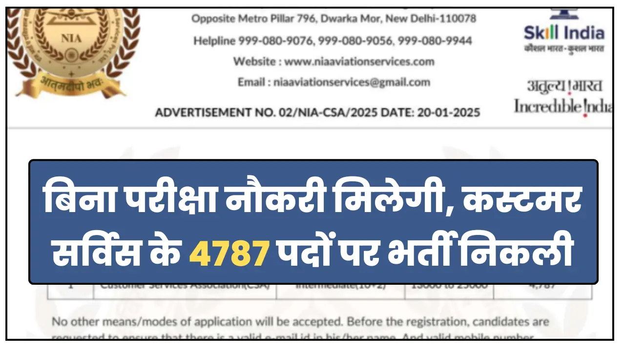 Airport Customer Service Recruitment 2025