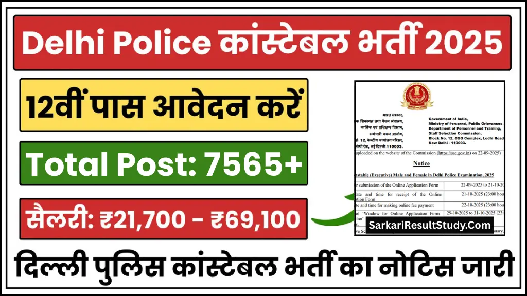 Delhi Police Constable Recruitment 2025