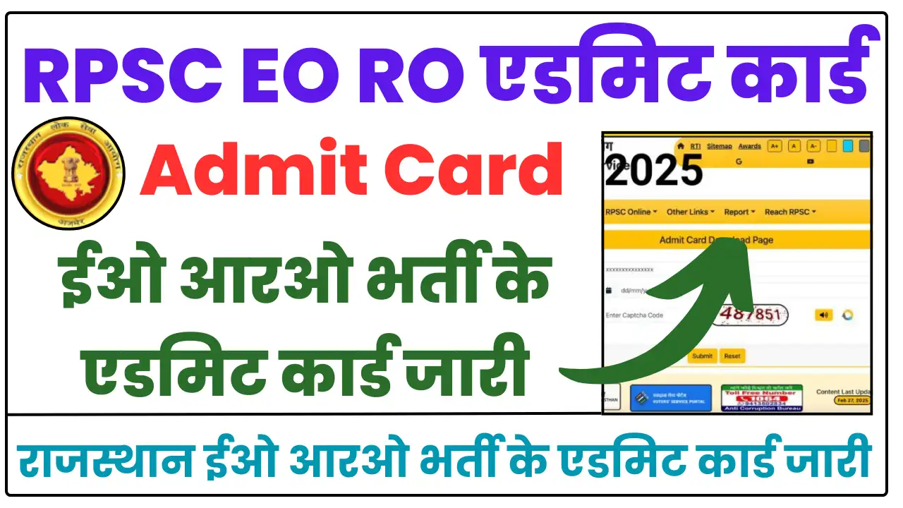 RPSC EO RO Admit Card 2025