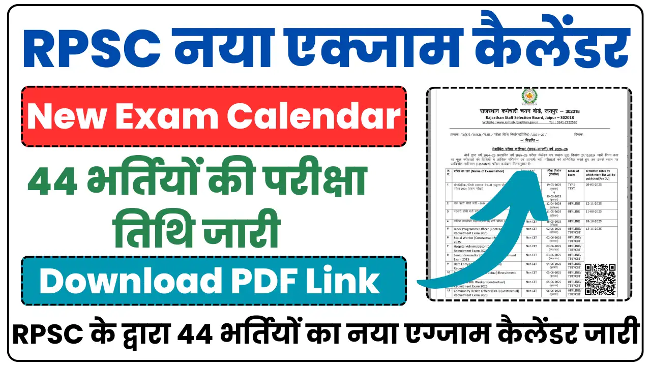 RPSC New Exam Calendar 2025