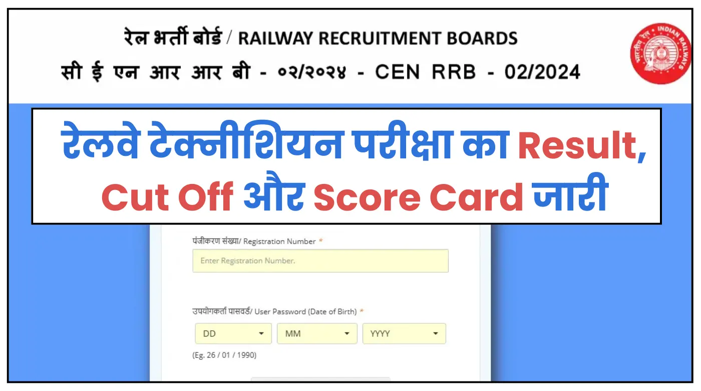 RRB Technician Result 2025