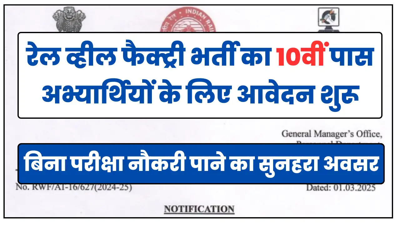Rail Wheel Factory Recruitment 2025