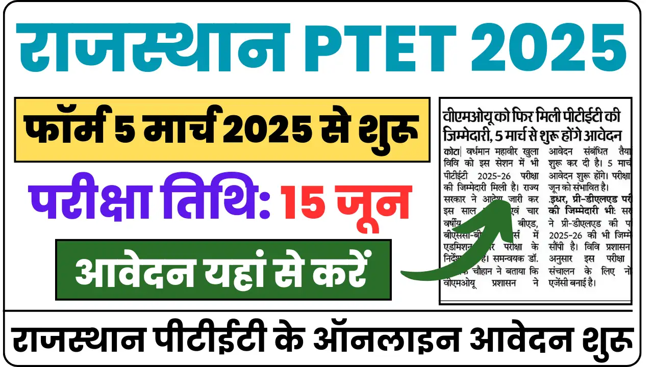 Rajasthan PTET 2025