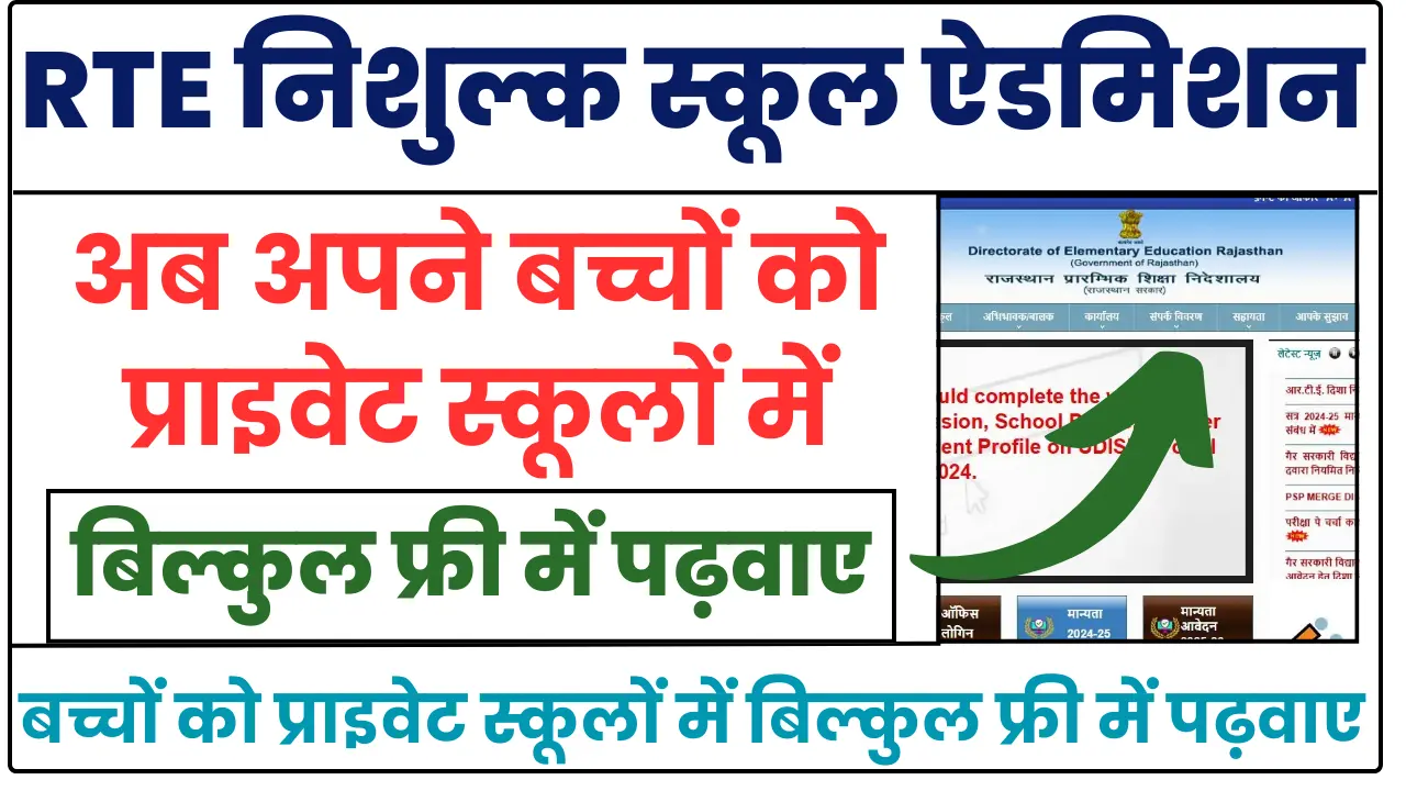 Rajasthan RTE School Admission 2025