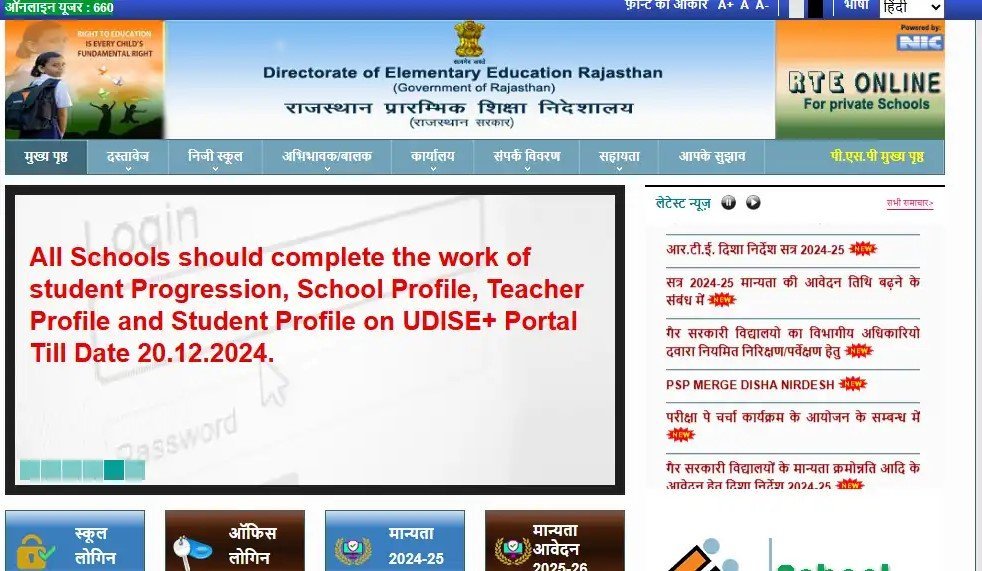 How To Apply Rajasthan RTE School Admission 2025