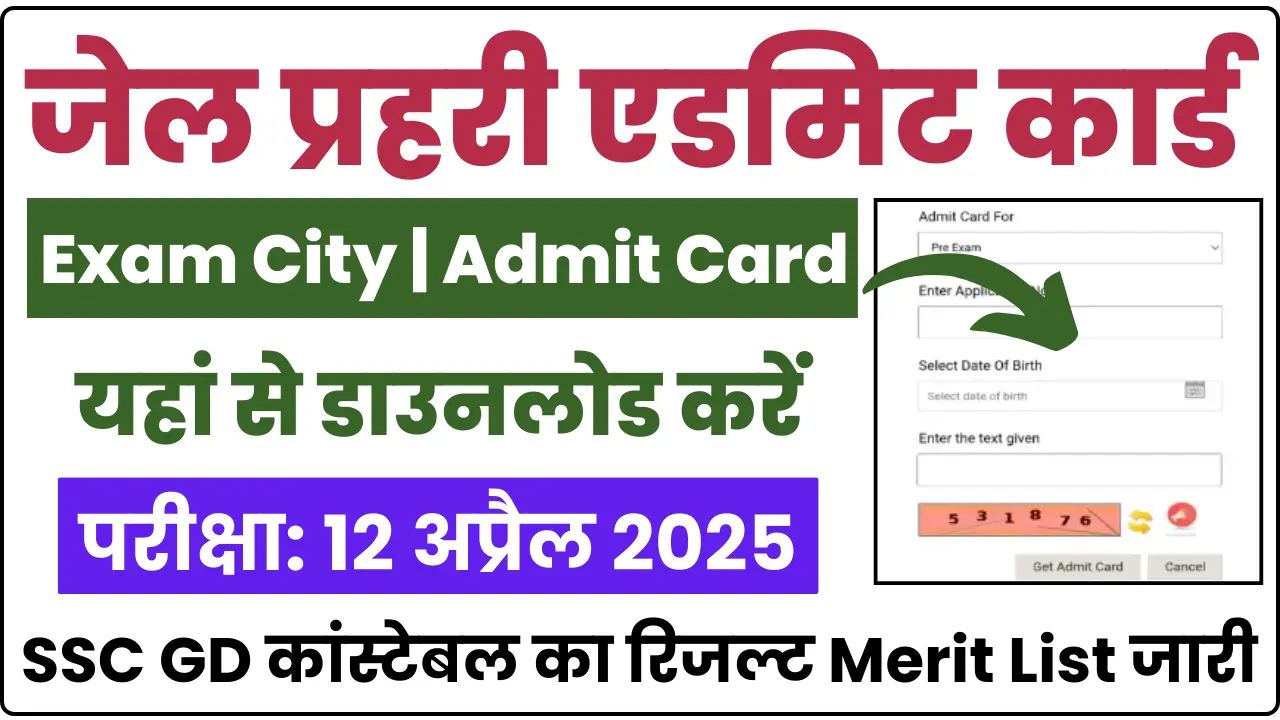 Rajasthan Jail Prahari Admit Card 2025