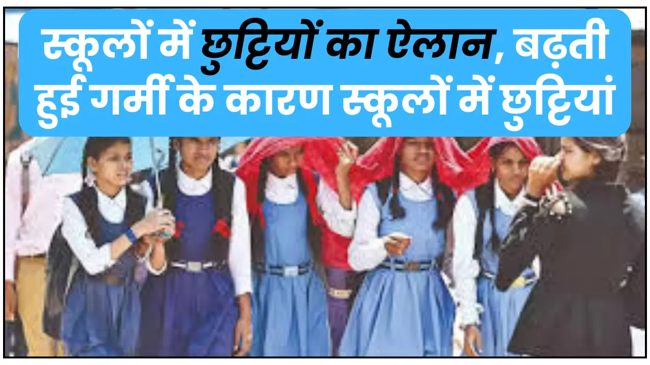 Rajasthan School Summer Vacation 2025