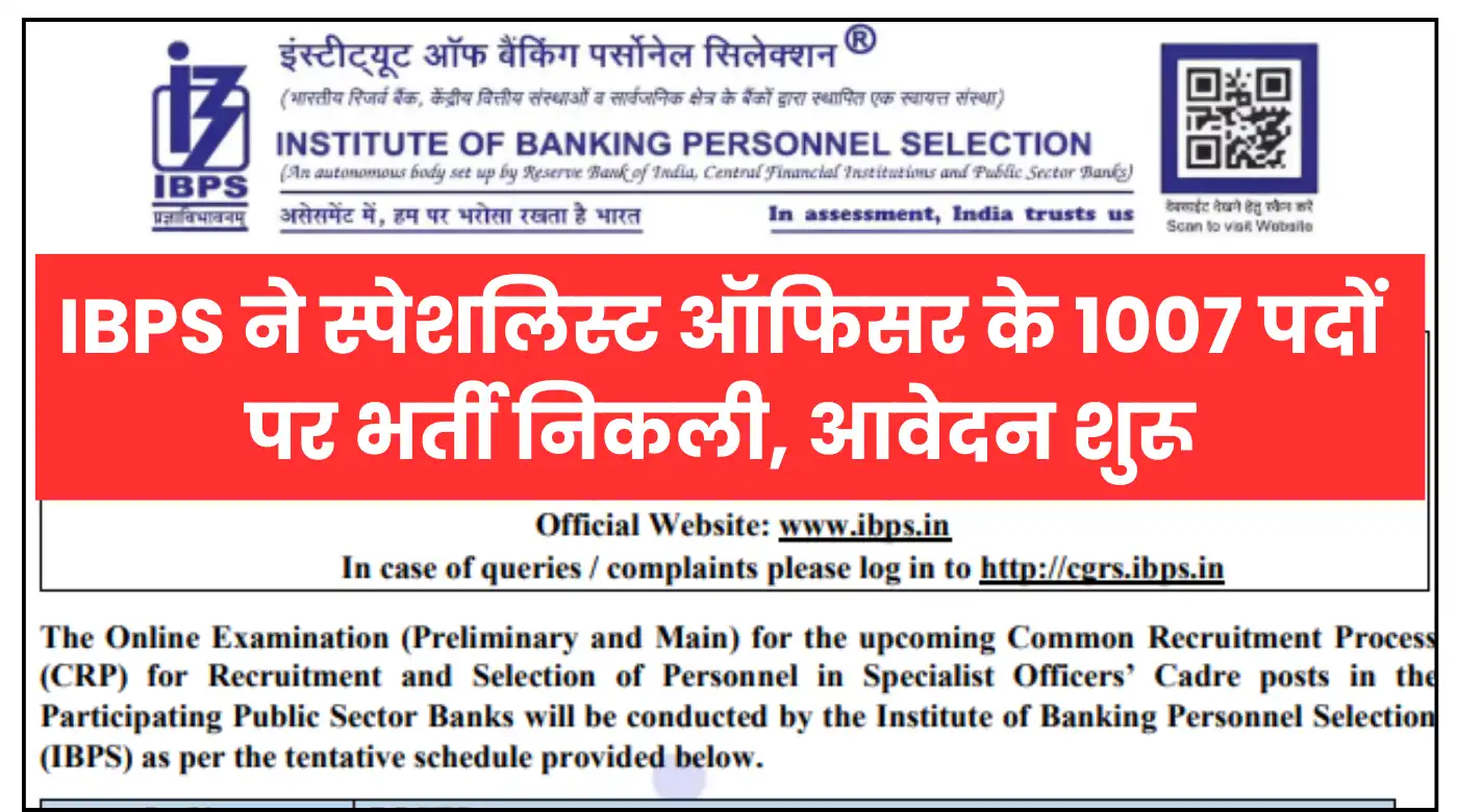 IBPS SO Recruitment 2025